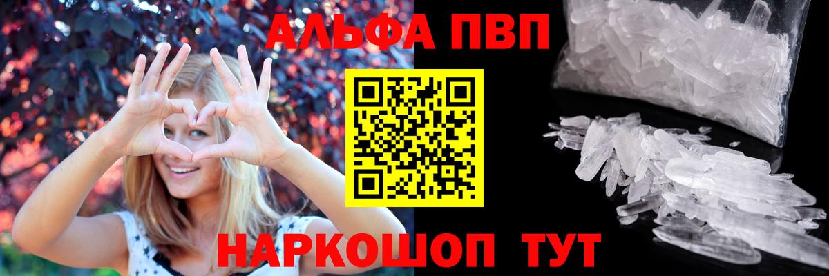 Альфа ПВП VHQ Юрга
