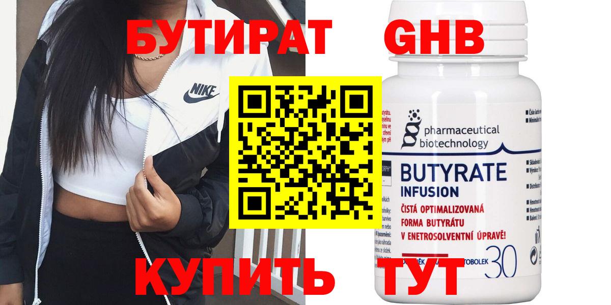 БУТИРАТ бутандиол Юрга