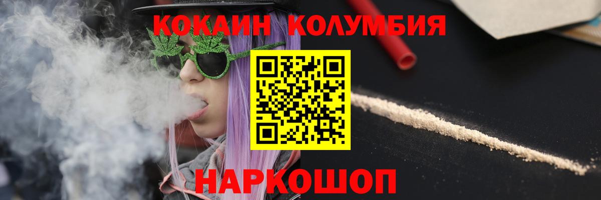 Кокаин Колумбийский  Кокаин 97%  Вход с VPN  Юрга 