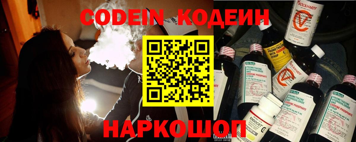 Кодеиновый сироп Lean напиток Lean (лин) Юрга