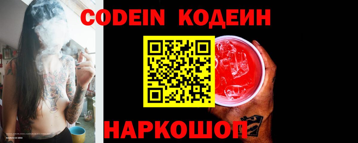 Кодеиновый сироп Lean Purple Drank  Вход с VPN  Юрга 