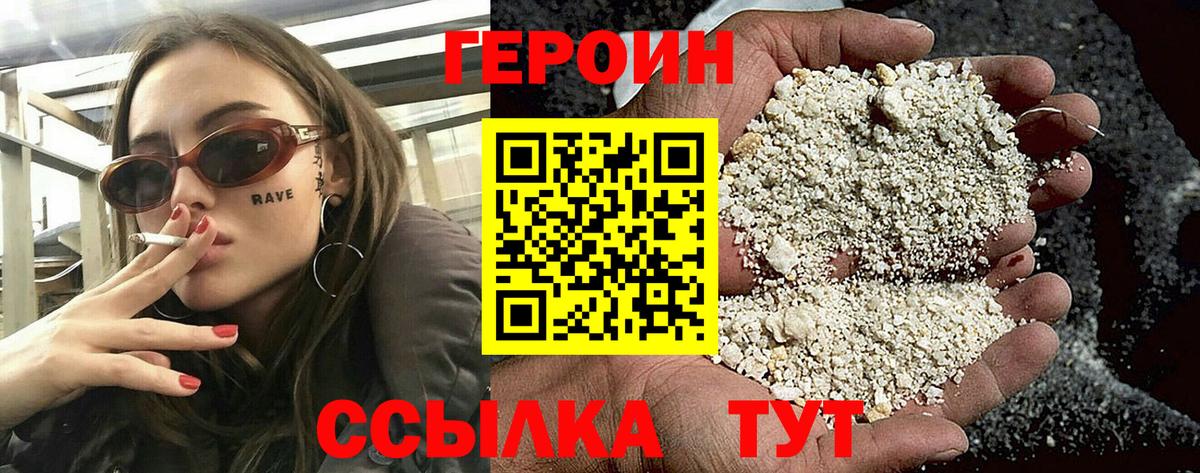 Героин гречка Юрга