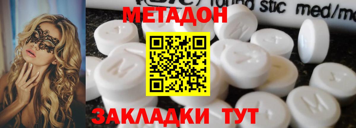 МЕТАДОН VHQ  Вход с VPN  Метадон methadone  Юрга 